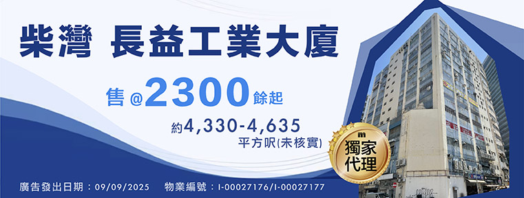 長益工業大廈 低層 I-00027176 / I-00027177_New